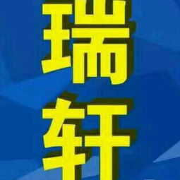 瑞軒商貿15大產品簡介——國內貿易代理服務由代理商lyh276261提供